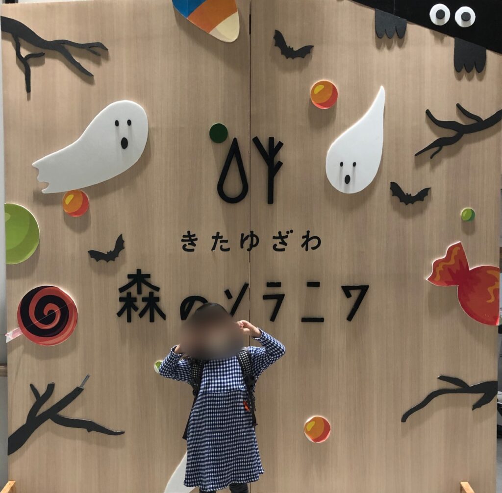 森のソラニワ　ハロウィン時期のパネル