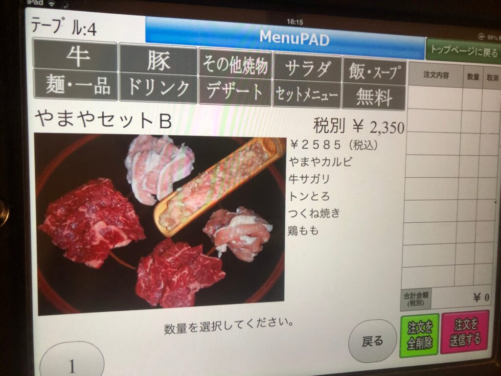 焼肉ダイニングやまやのメニュー「やまやセットB」