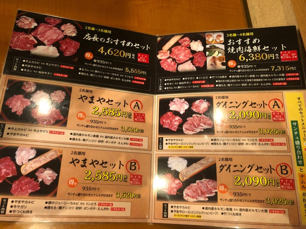 焼肉ダイニング「やまや」の焼肉セットメニューの画像