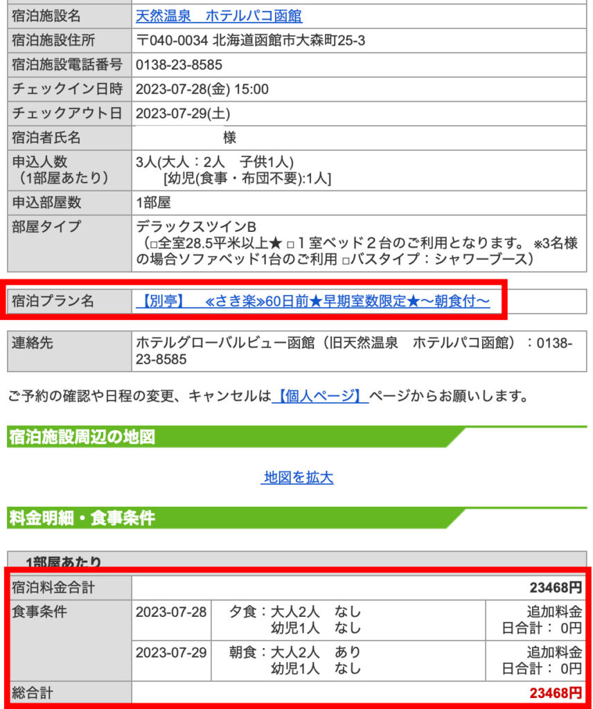 ホテルグローバルビュー函館プレミアムタワーの宿泊プランと料金の画像